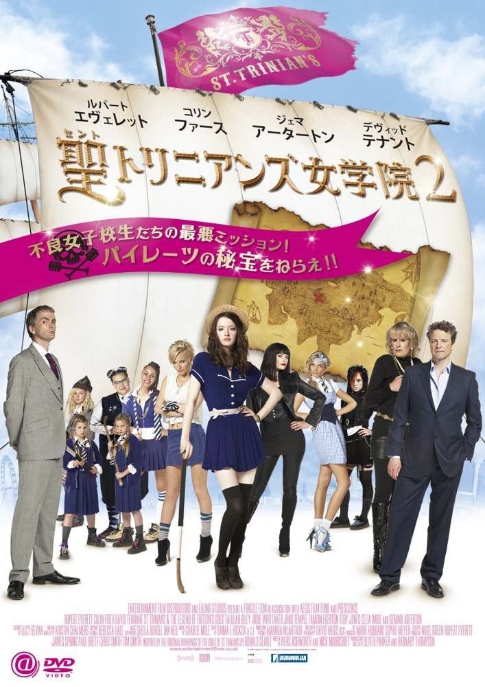聖トリニアンズ女学院２ 不良女子校生たちの最悪ミッション パイレーツの秘宝をねらえ DVD