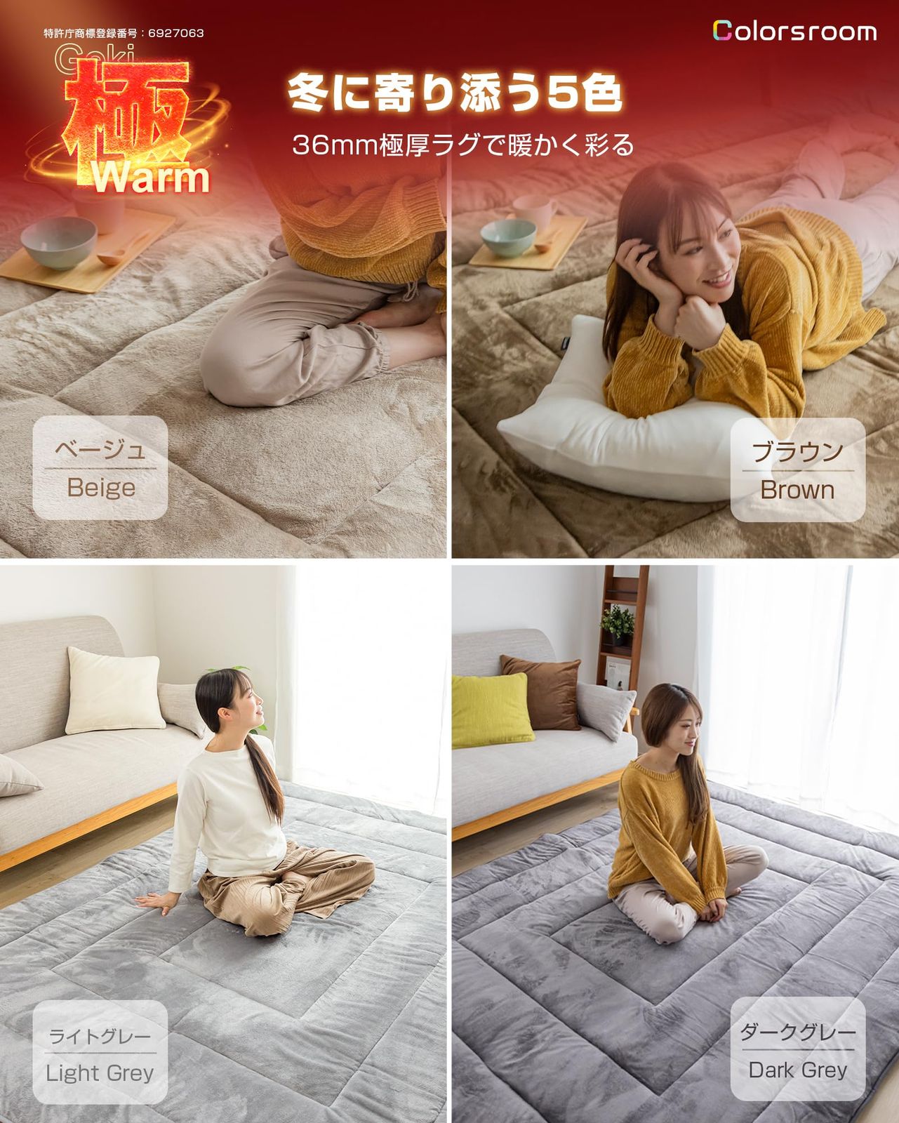 滑り止め付き 床暖房対応