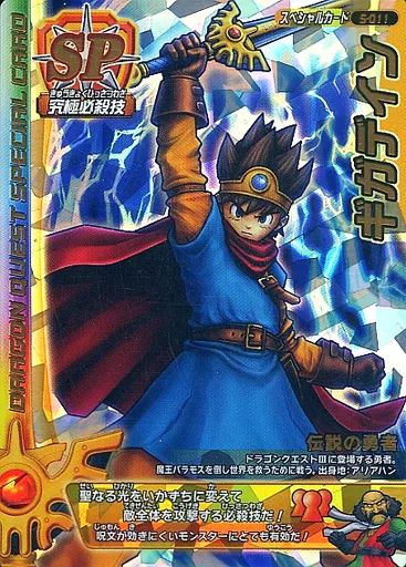 中古】ドラゴンクエスト モンスターバトルロード S-011[SP