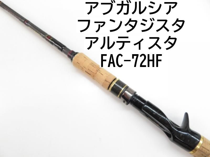 アブガルシア ファンタジスタ アルティスタ FAC-72HF 03-8304080025