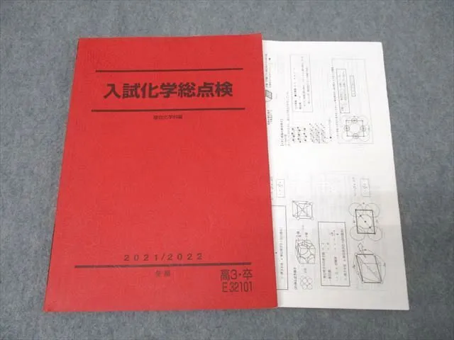 駿台　化学特講Ⅱ（無機化学） 2025 景安先生の解説プリント付き 駿台 化学特講Ⅱ（無機化学） 2025 景安先生の解説プリント付き