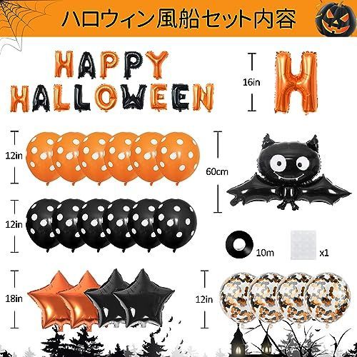 ハロウィン バルーン 装飾 ハロウィン 飾り 風船 豪華 ハロウィン 飾り付け