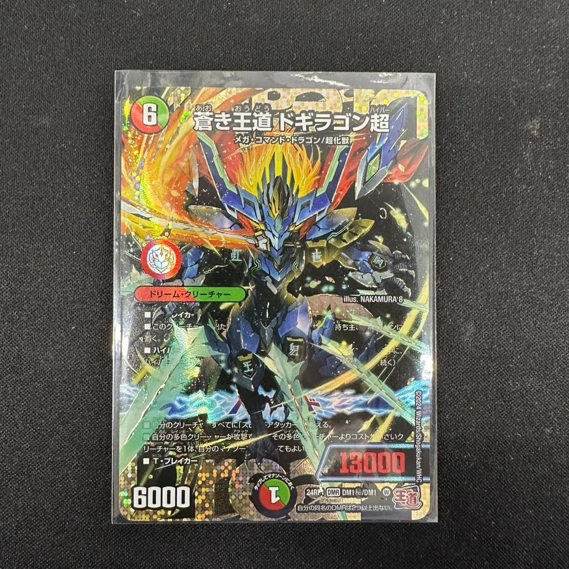 傷あり特価品【DM】蒼き王道 ドギラゴン超 シークレット (DMR