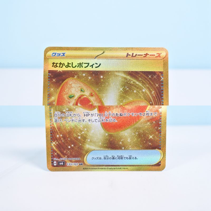 なかよしポフィン UR 4枚セット PK-SV6-133 なかよしポフィン UR | ポケモンカード,SVシリーズ