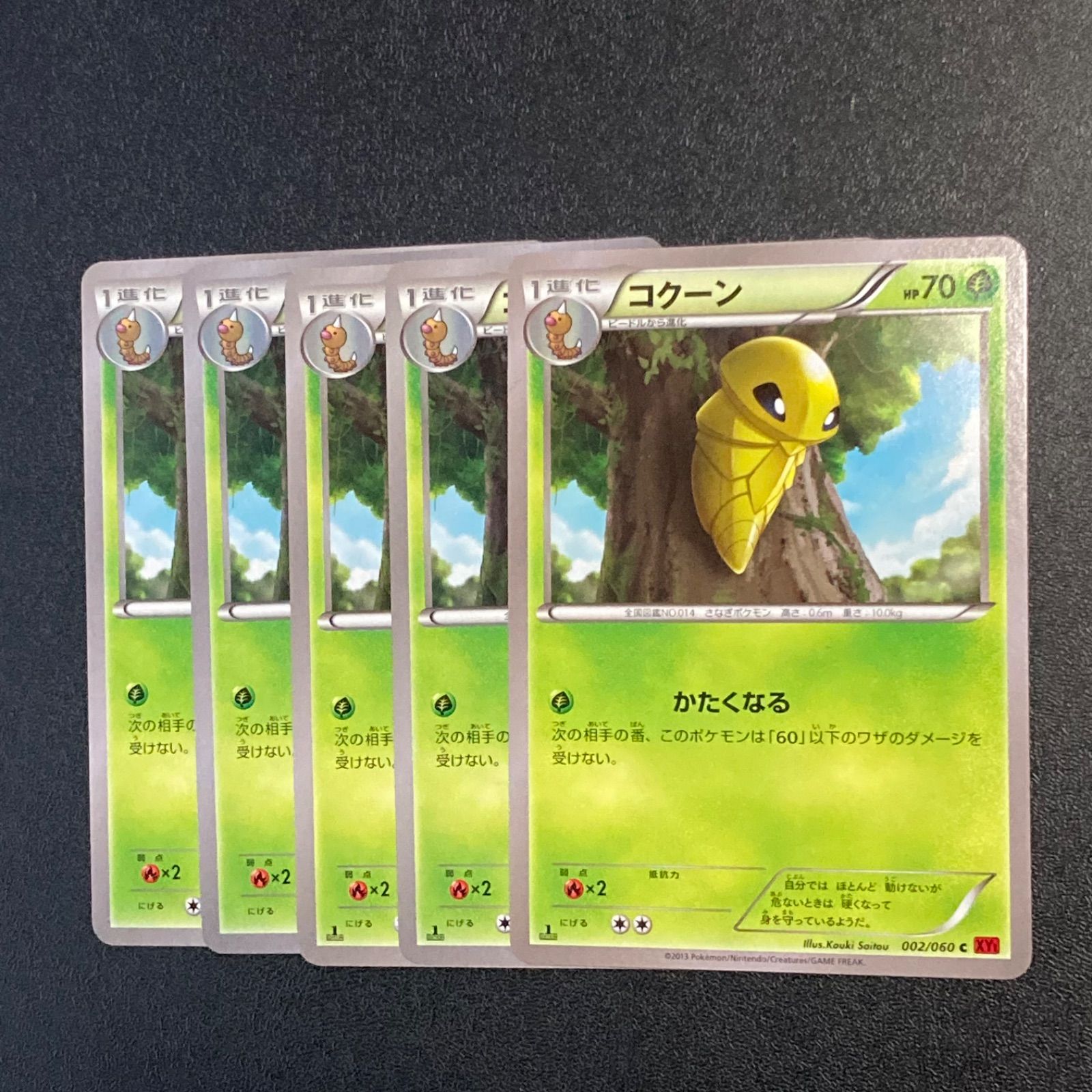 No 801 ポケモンカード コクーン かたくなる Xy1 5枚 メルカリshops