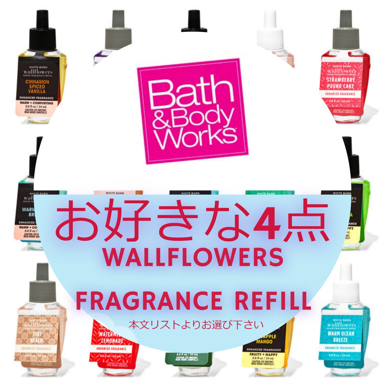 Wallflowers Fragrance Refill① お好きな4点 Bath & Body Works バスアンドボディワークス メルカリ