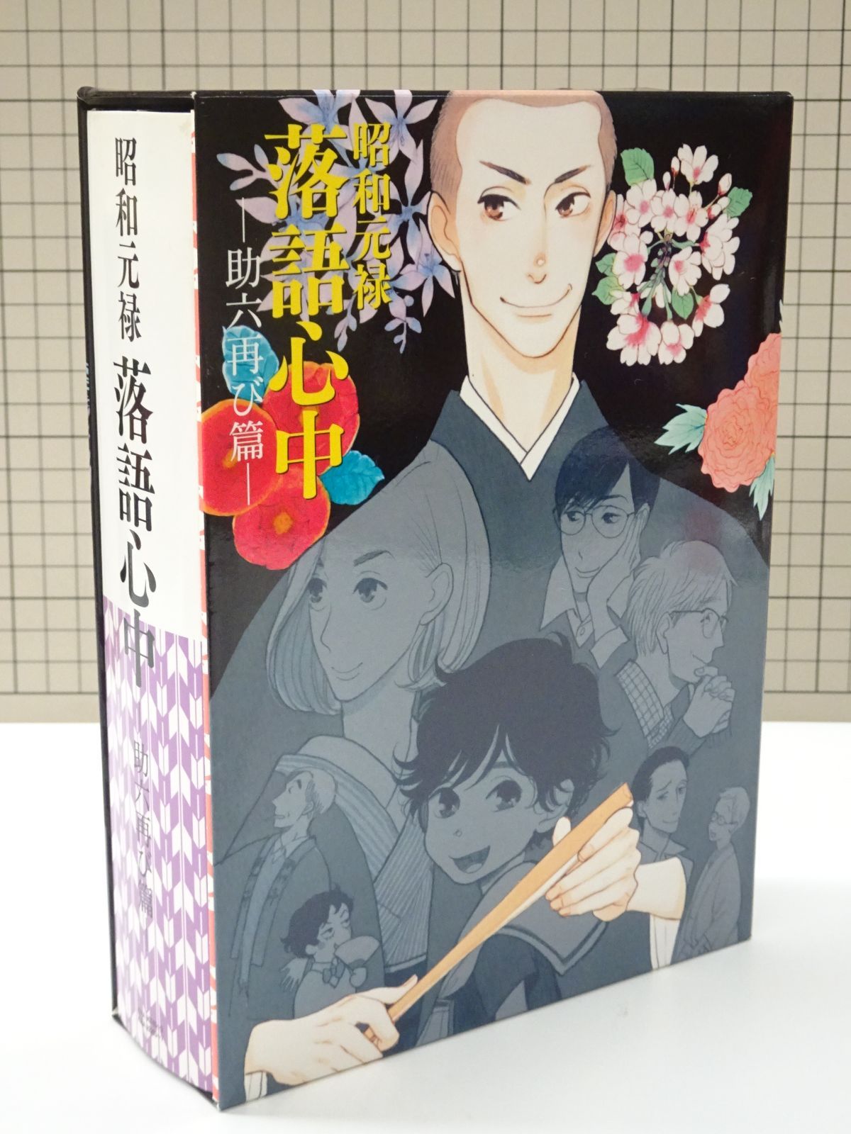 昭和元禄落語心中-助六再び篇- DVD BOX〈期間限定版・5枚組〉 昭和元禄落語心中 -助六再び篇-DVD BOX【期間限定版