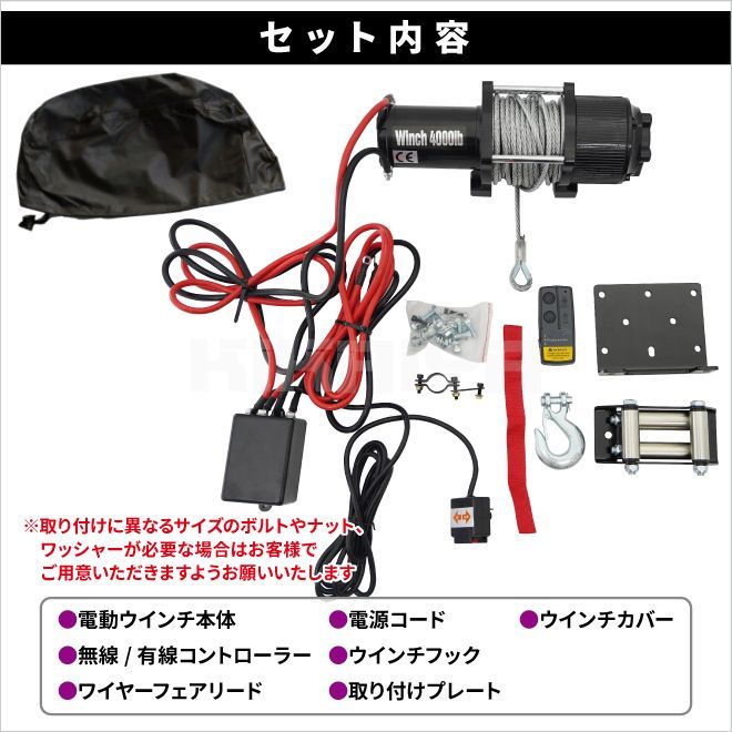 電動ウインチ 12V 最大牽引能力1800kg 電動ホイスト 無線/有線リモコン ウィンチ KIKAIYA