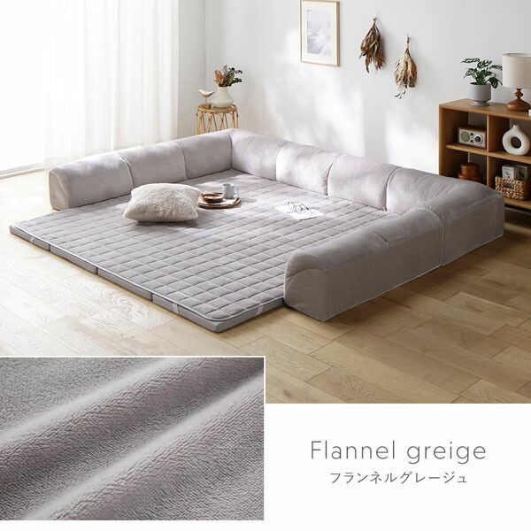ウレタンフロアソファ 大サイズ フランネルグレージュ Aタイプ クッションU型 マット マットカバー コーナークッション×2 I型クッション×1 ローソファ カバー洗濯可 組立品
