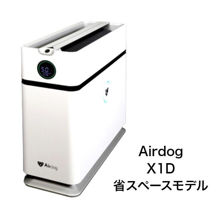 メーカー直送Airdog X1D 【日本正規品】 エアドック AirdogX1d コンパクト省スペースモデル 約7畳対応 AQIセンサー 子供部屋 会議室 寝室 スリムな設計 新商品