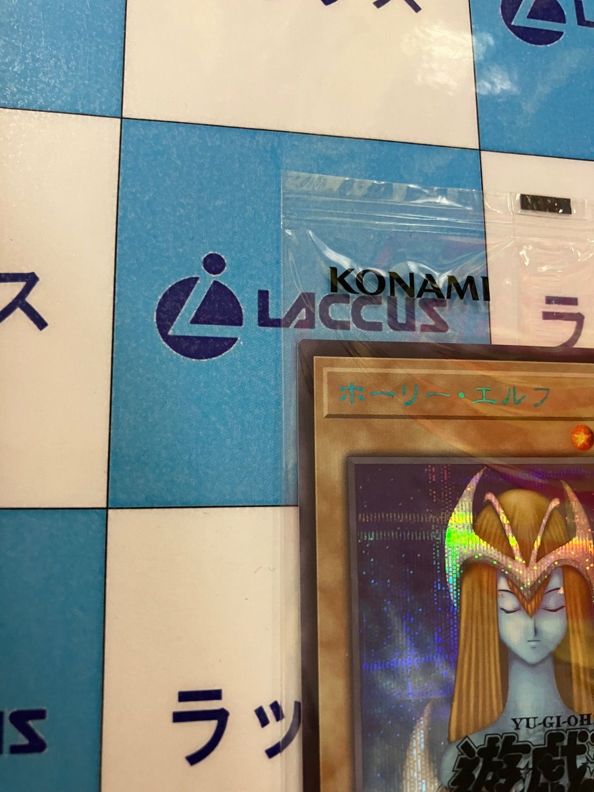 ホーリーエルフ ブルシク 未開封　ブルーシークレット 遊戯王カード 11枚セット 藍眼白龍 千年原人 薄幸の美少女