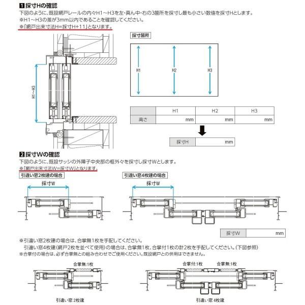 住宅設備 リフォーム網戸 引違い網戸 標準 2枚建用 特注 WS：229～1,540mm × HS：183～1,589mm LIXIL 色:ブラック(T) 網:ステンレスネット 室外引手:引手あり(位置指定必要) 戸車:偏芯 防虫モヘア:5mm