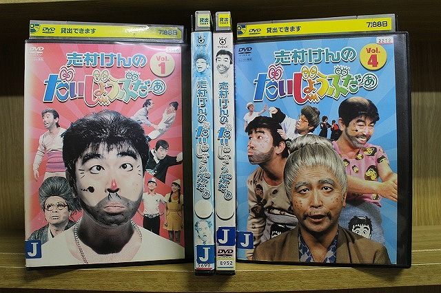 【新品ケース】志村けんのだいじょうぶだぁ DVD 全4卷 レンタル Amazon.co.jp: ケース 志村けんのだいじょうぶだぁ DVD 全4卷
