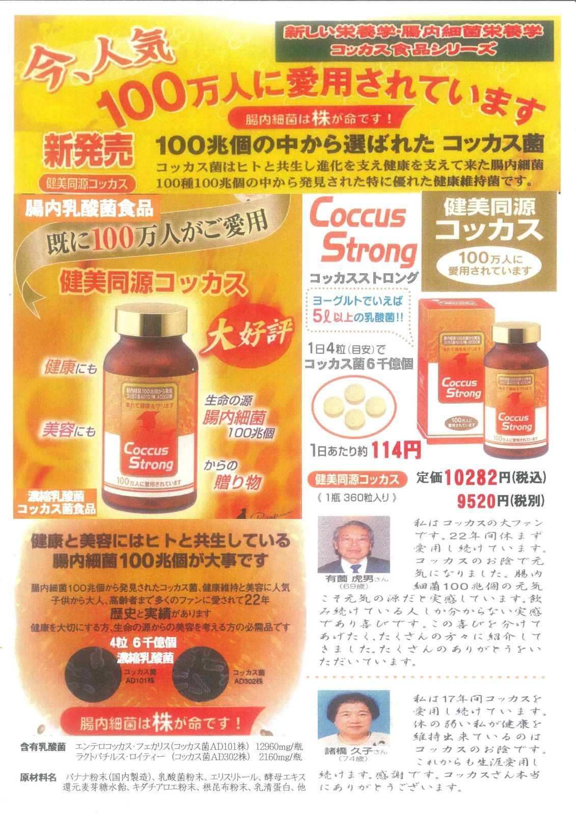 コッカスストロング360粒入x1瓶・アドバンス腸内細菌食品・送料