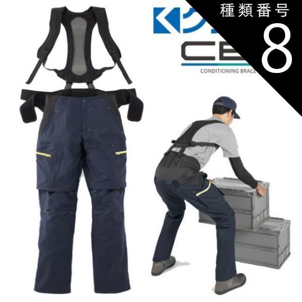 種類8 5L|CBW-1 通年 クラボウ サポーター 一体型 ウェア CBW | 作業 姿勢 サポート 動きやすい ワークウェア サポートウェア スタイリッシュ サポート ワーク 腰ベルト 負担軽減 運送 農業 介護 筋力 腰痛 対策 補助 腰