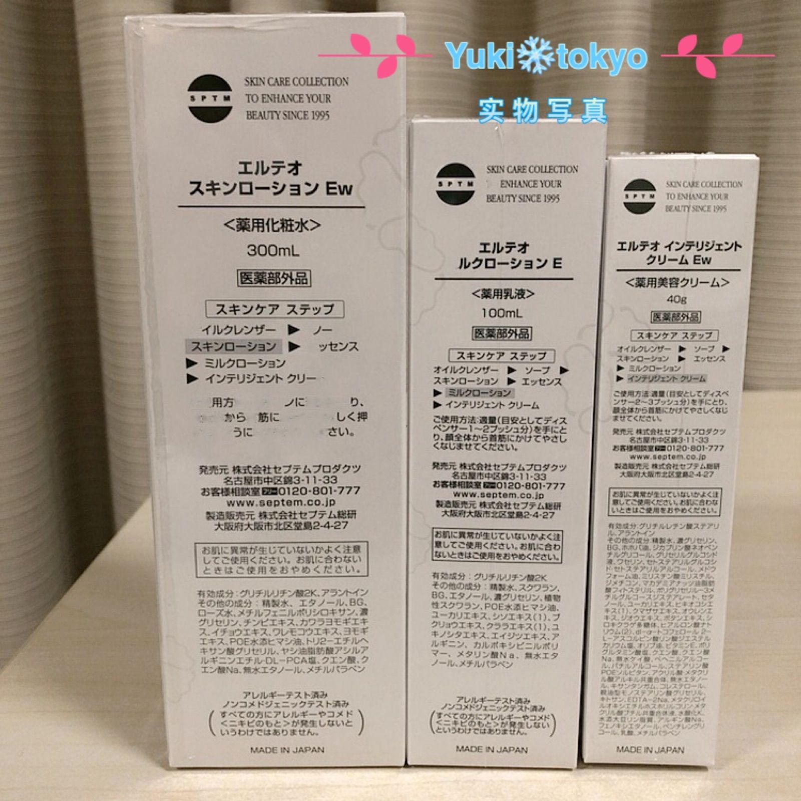 セプテム スキンローション 300ml×3本 ミルクローション 100ml×1本エル