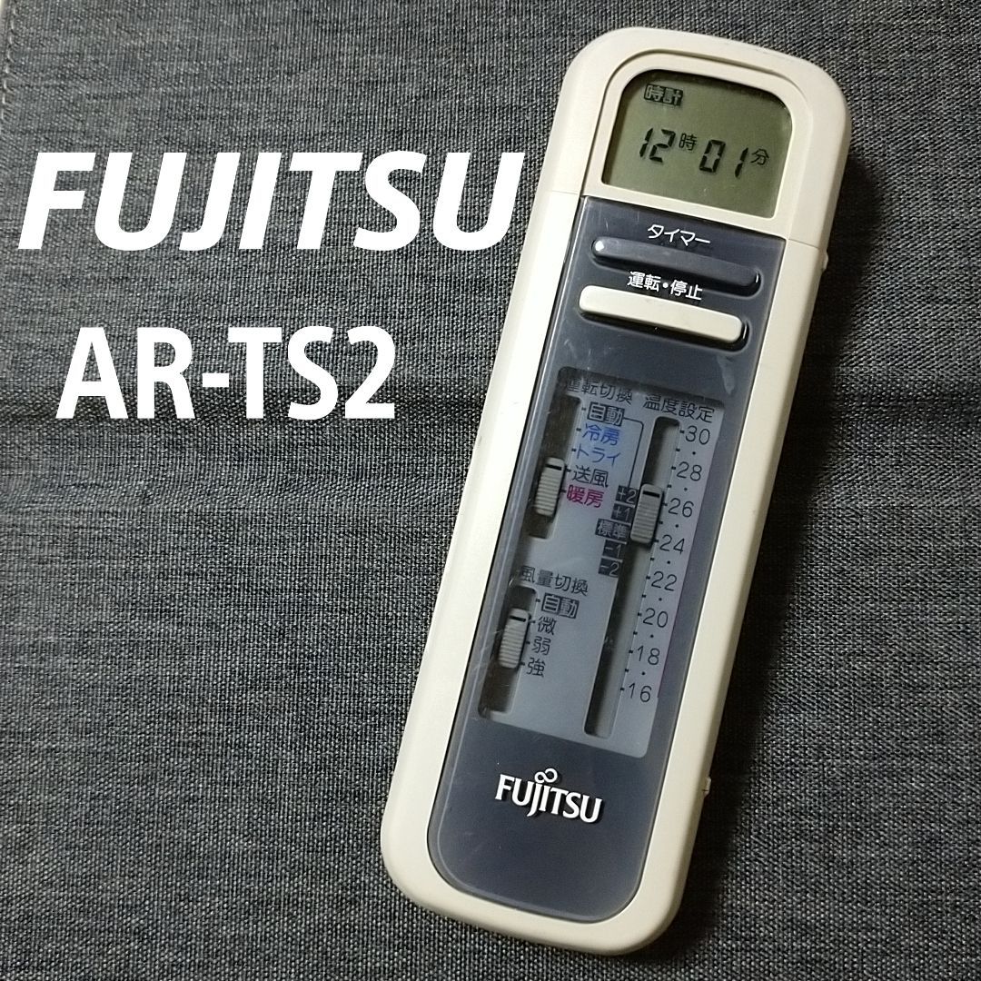 富士通 AR-TS2 リモコン エアコン 除菌済み 空調 RC1184 - REUSE IWGP