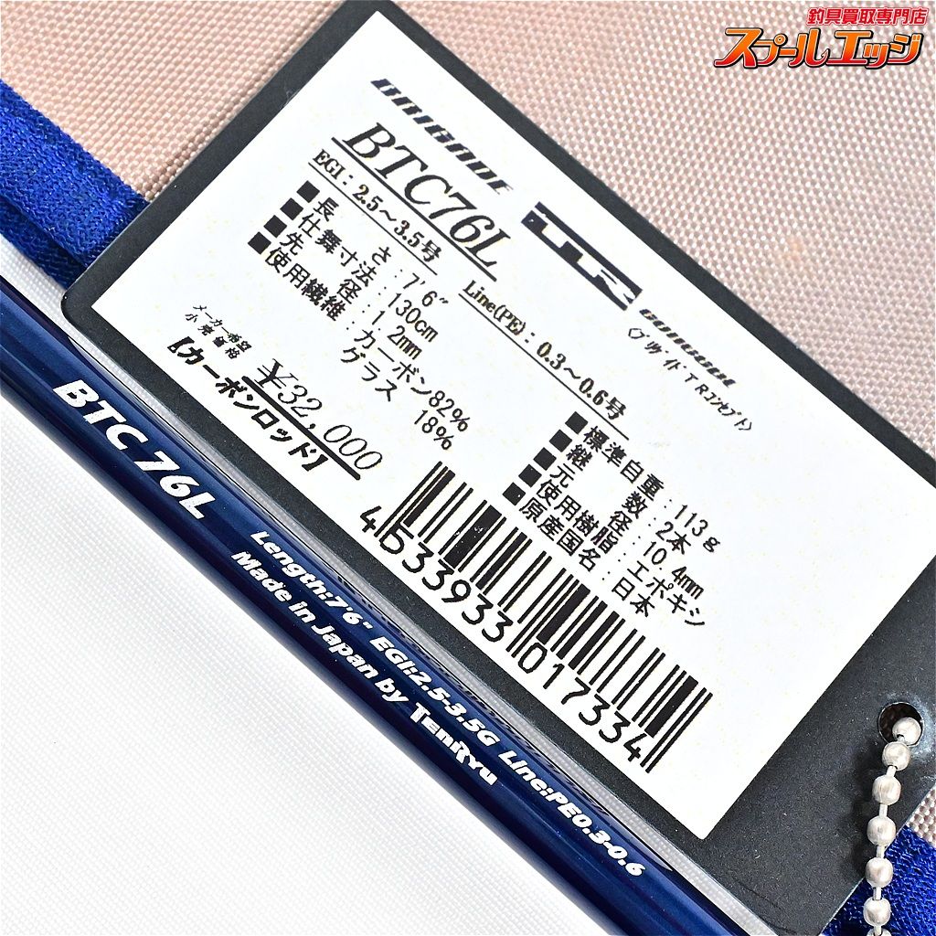 天龍 ブリゲイド