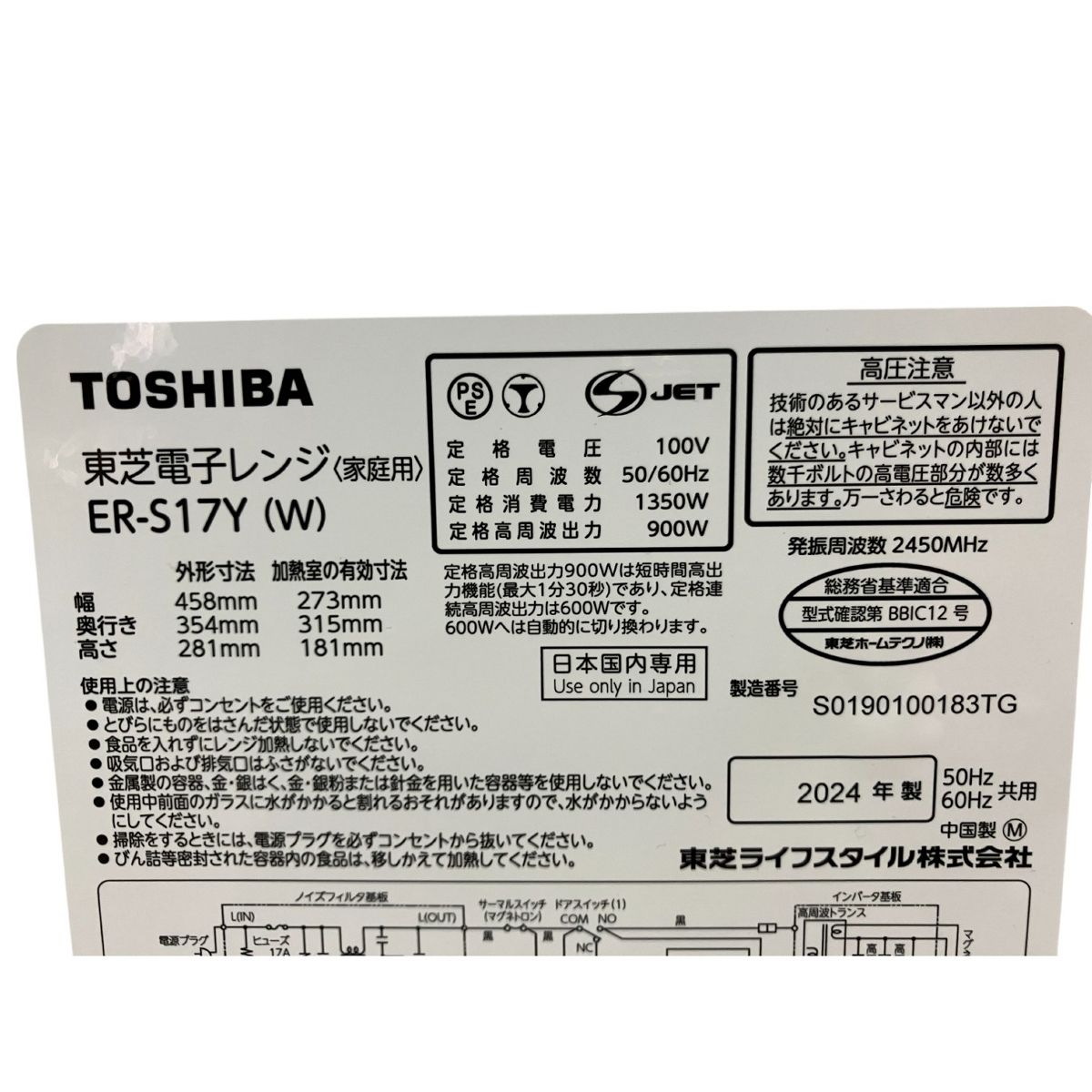 電子レンジ ER-S17Y-W