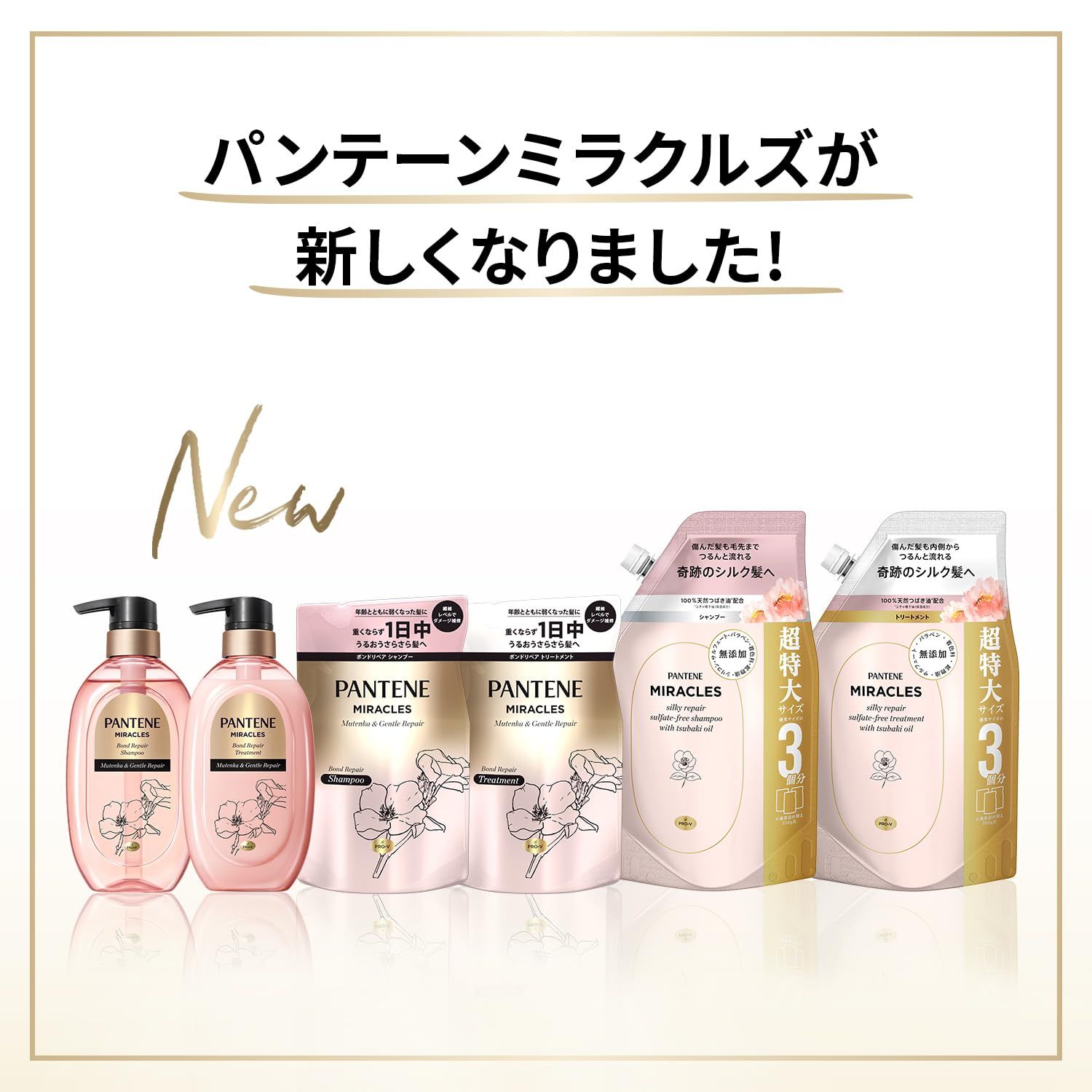 パンテーン ミラクルズ シルキーリペア【5箱】 P&G パンテーン