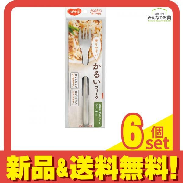 ハビナース かるいフォーク 1個 6個セット まとめ売り