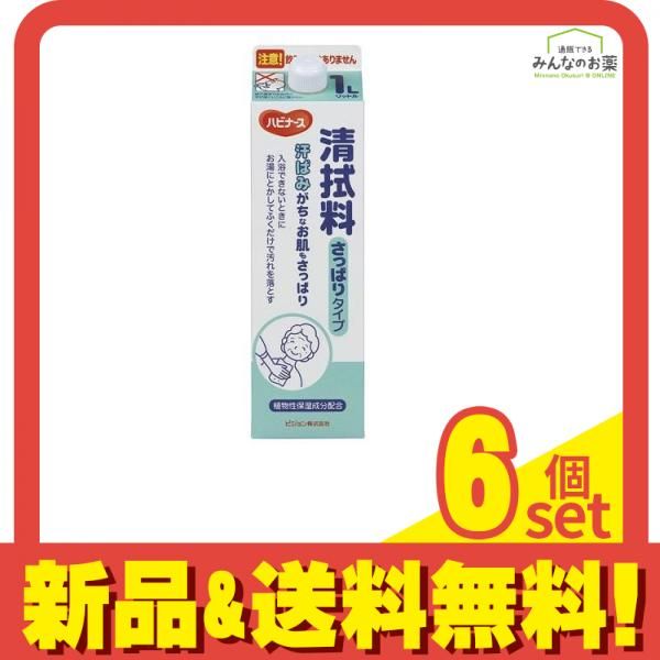ハビナース 清拭料 さっぱりタイプ 1000mL 1L 6個セット