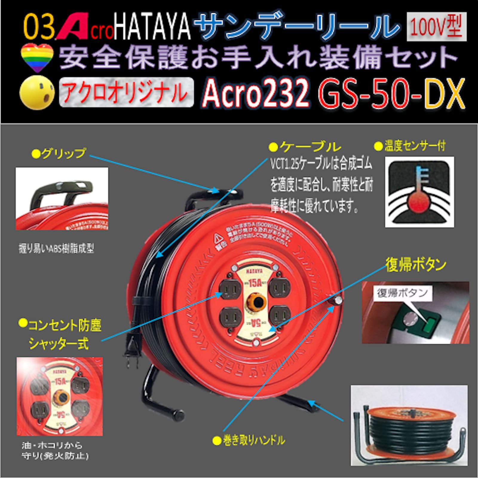 Acro232&HATAYAサンデーリールGS-50-03-