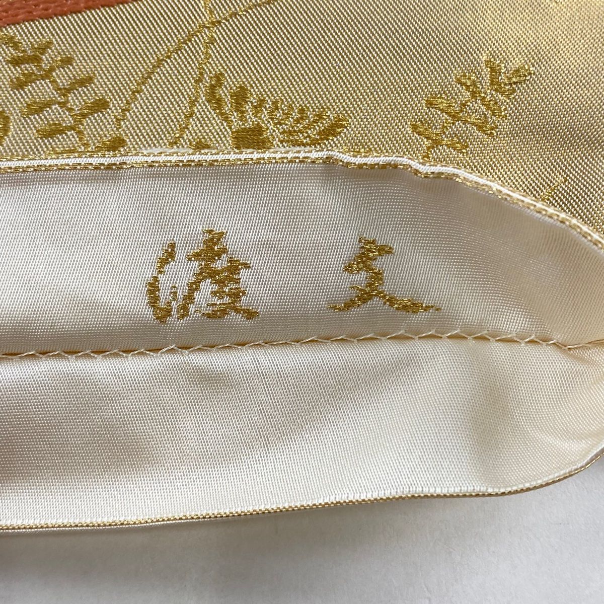 袋帯 秀品 ねじ梅 七宝 金糸 箔 黒 六通 正絹 【中古】 袋帯 美