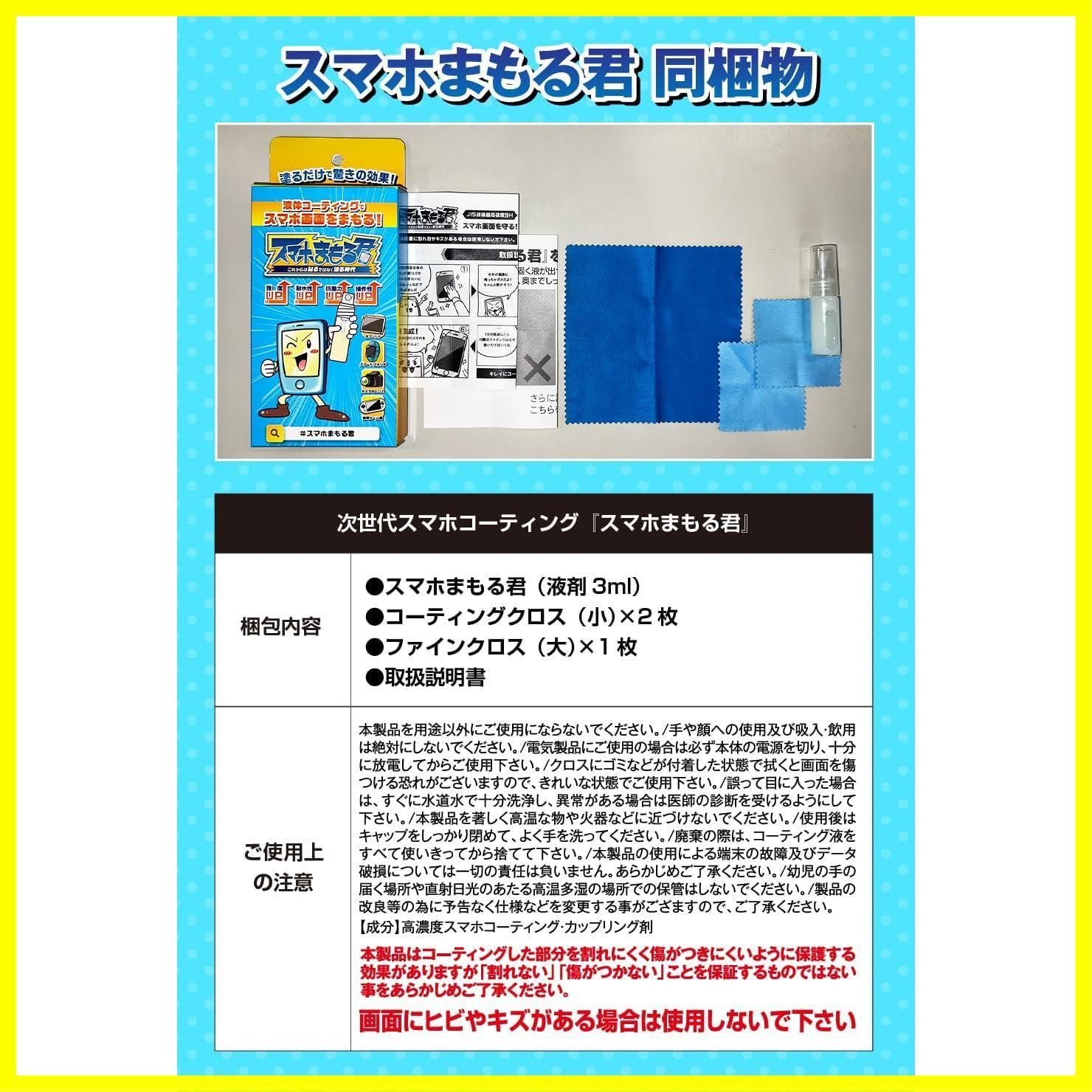 次世代スマホコーティング スマホまもる君 硬度９H 抗菌作用 全端末対応 3ml iPhone 12 13 14 15 (1) メルカリ