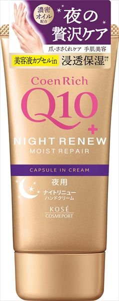 まとめ買い-48点セット コエンリッチ ナイトリニュー ハンドクリーム コーセーコスメポート ハンドクリーム