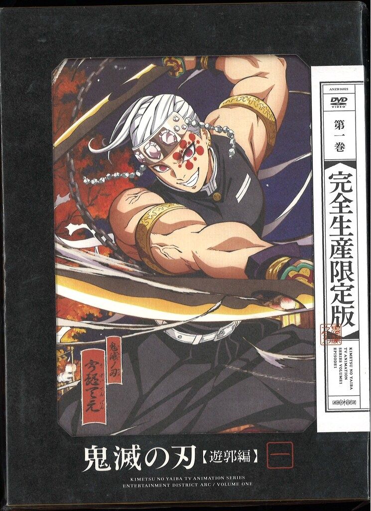 アニメDVD 鬼滅の刃 遊郭編 完全生産限定版 全6巻 セット - メルカリ
