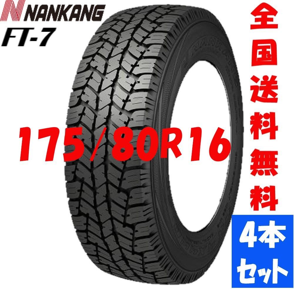 新品夏タイヤ NANKANG ナンカン FT-7 175/80R16-