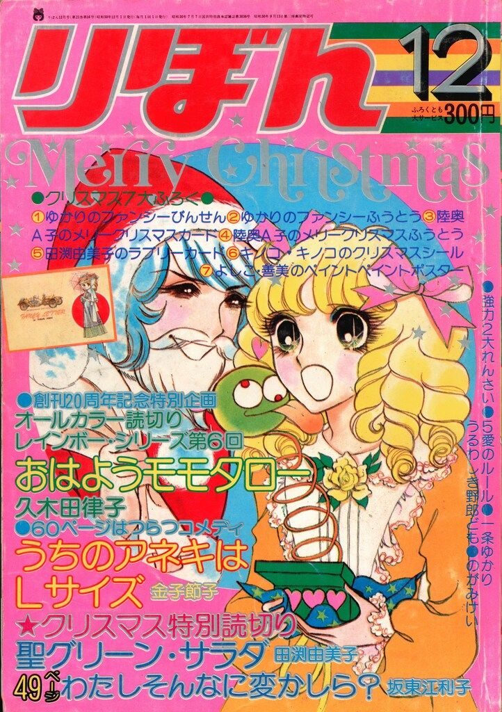 少女マンガ「りぼん」昭和50年 1975年 12冊セット  マンガ 漫画 昭和 少女マンガ「りぼん」昭和50年 1975年 12冊セット マンガ 漫画