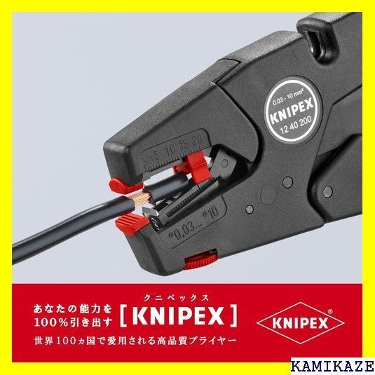 ☆便利 クニペックス KNIPEX 1240-200 ワイヤーストリッパー SB 154 