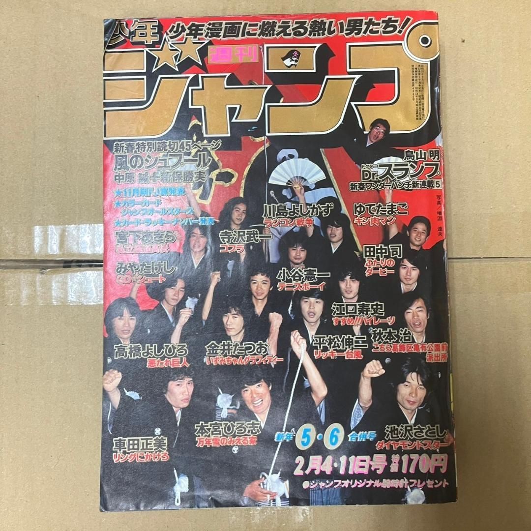 週刊少年ジャンプ 1980年 5 6合併号 ドクタースランプ 新連載 鳥山明