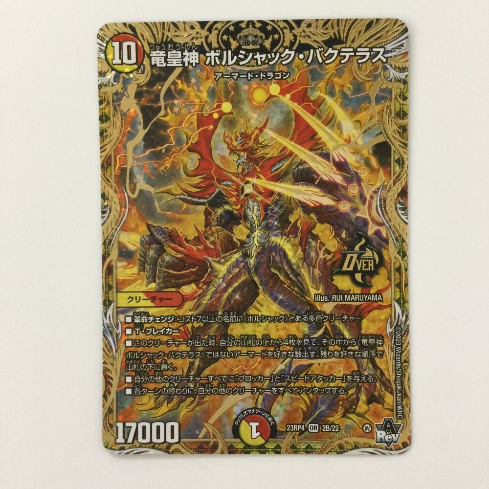 ζζ デュエルマスターズ 竜皇神ボルシャック・バクテラス