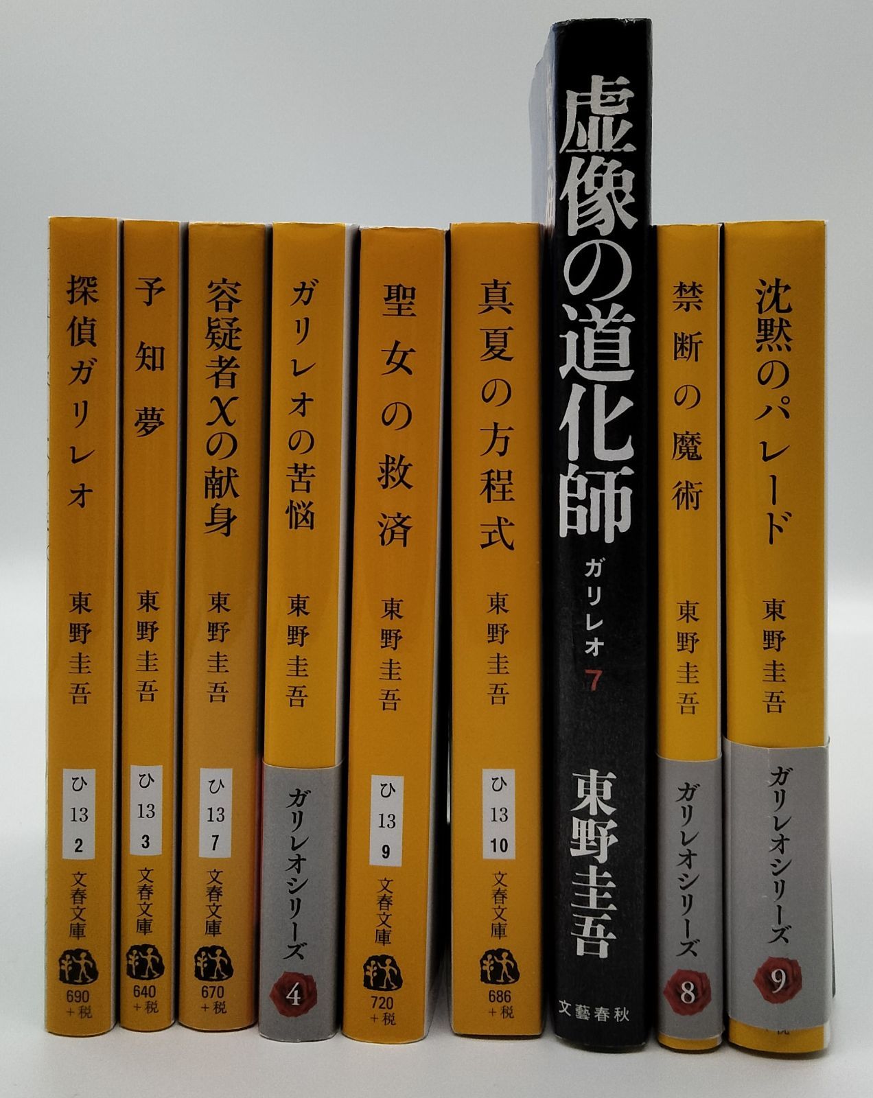 予知夢 ガリレオの苦悩 禁断の魔術 3冊セット 東野圭吾 人気ブレゼント 