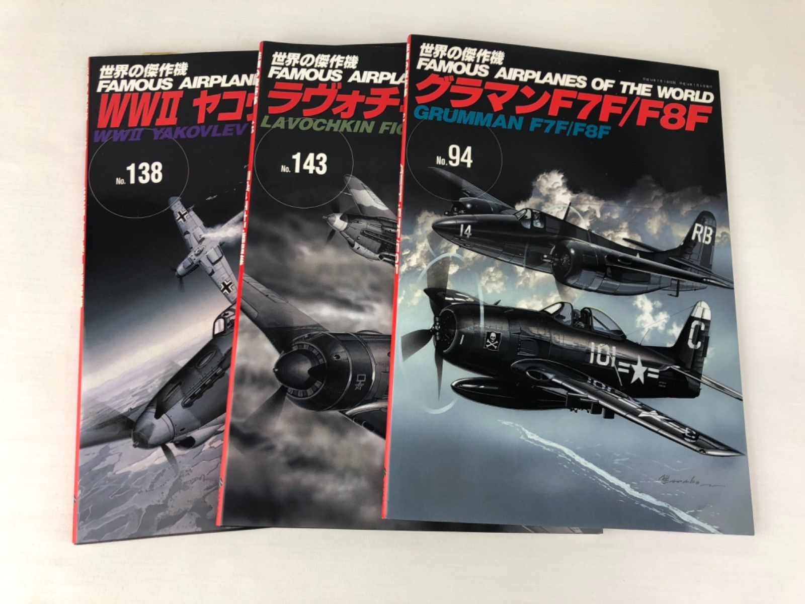 497.世界の傑作機　3冊セット　No.94.138.143