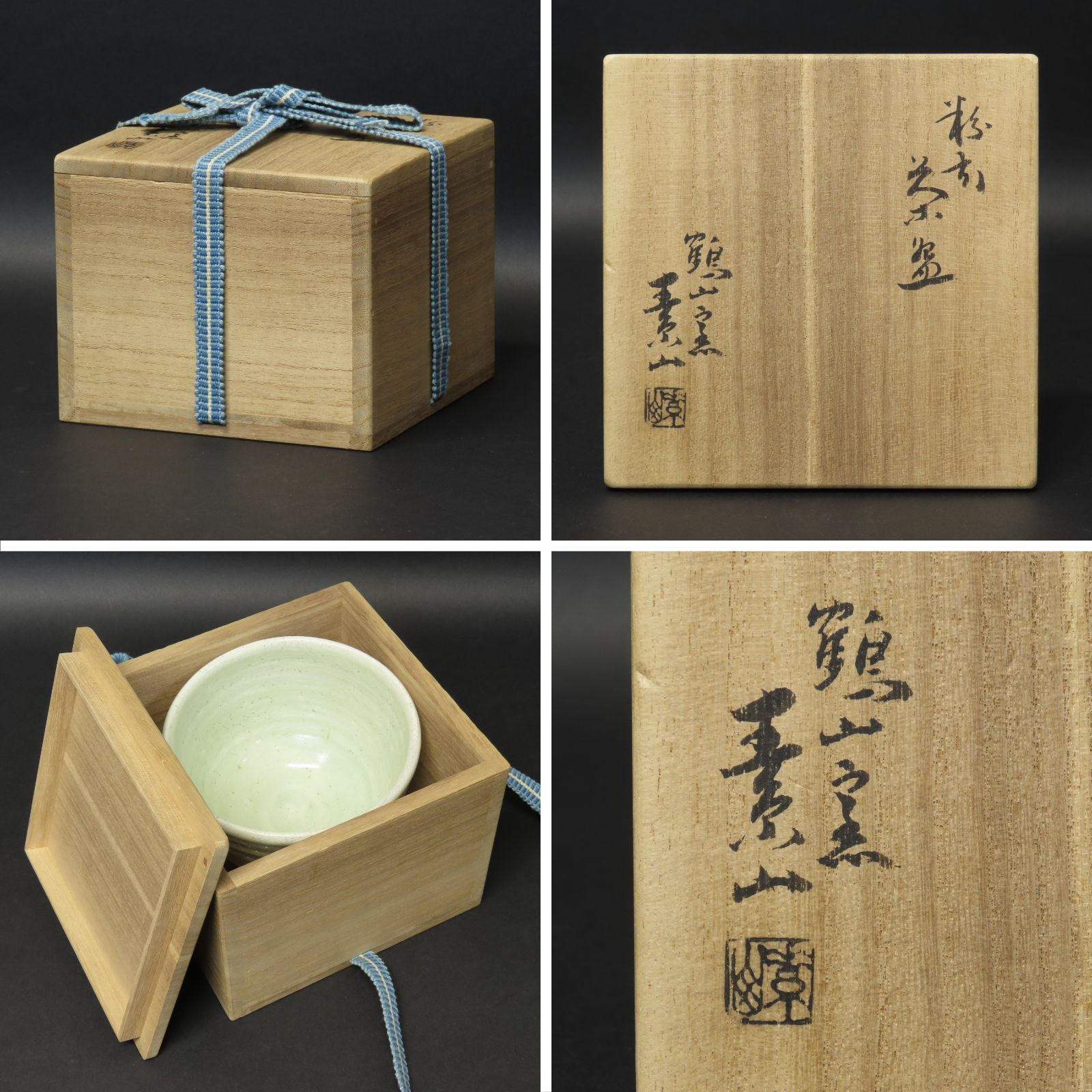 金重素山 鶴山窯 粉引 徳利 共箱 金重素山 鶴山窯 粉引 徳利 共箱