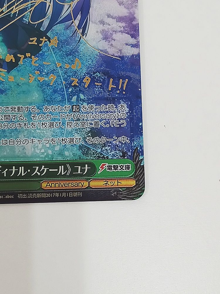 ヴァイスシュバルツ ソードアート・オンライン 10th Anniversary