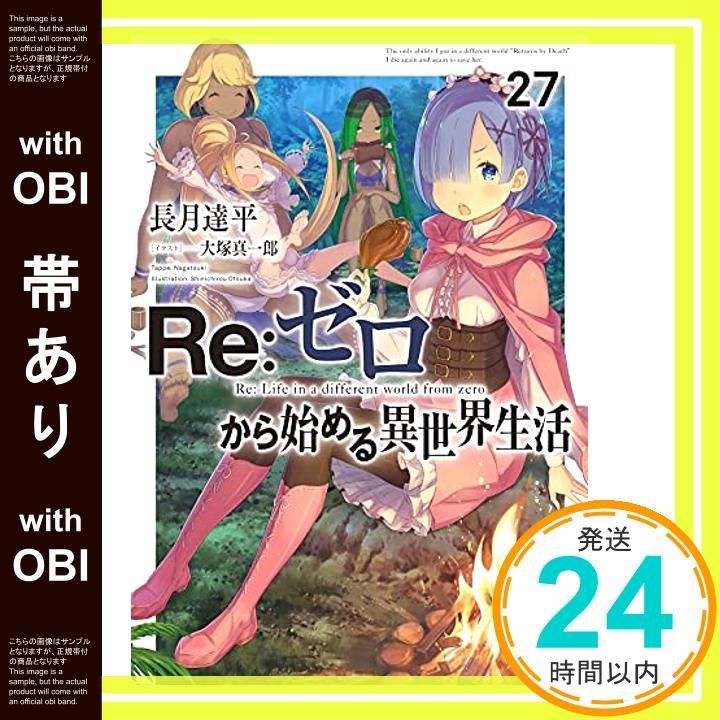 非売品『Re：ゼロから始める異世界生活』（MF文庫J） 棚プレート