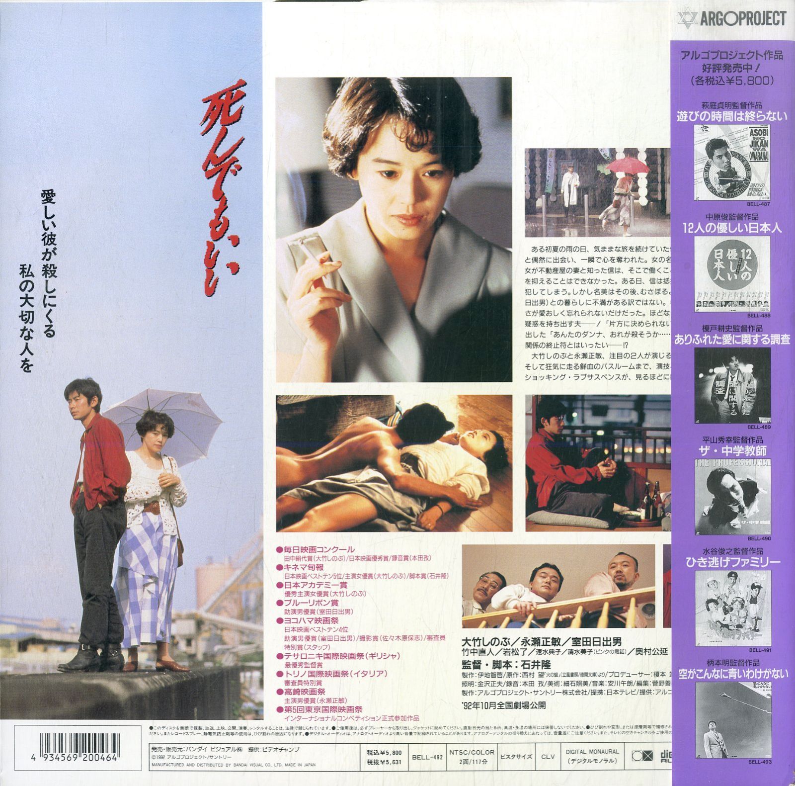 中古ビデオ 永遠の1/2(1987) 時任三郎 大竹しのぶ - DVD/ブルーレイ