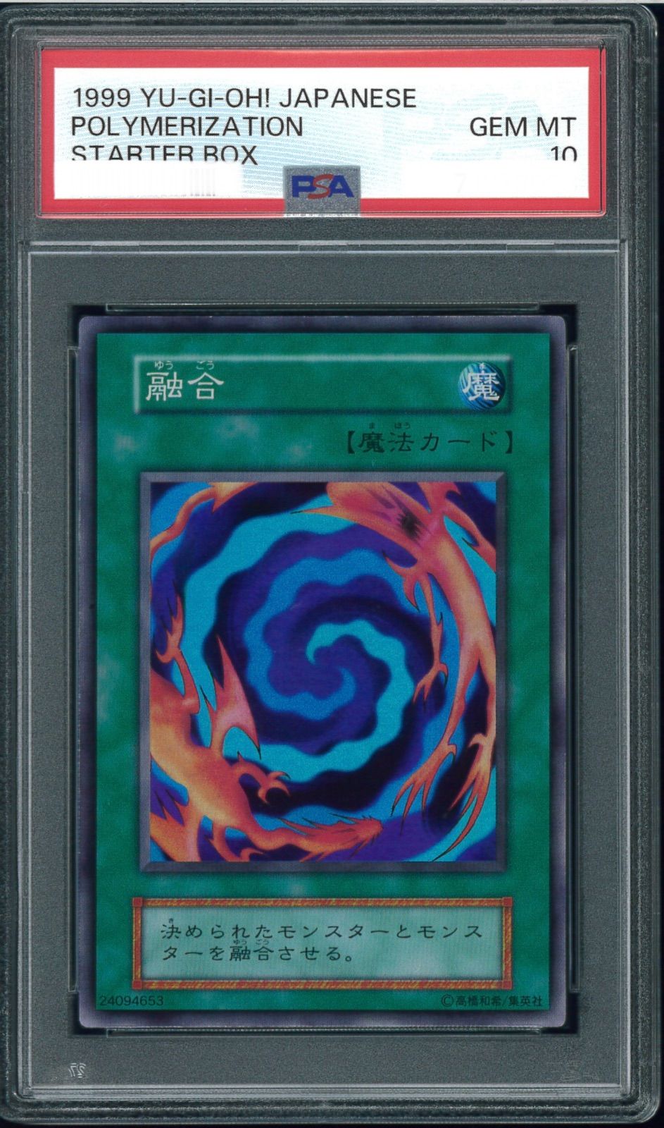 遊戯王 初期 遊戯王カード 融合 初期 スターターボックス PSA10 Y001076