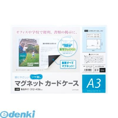 7営業日以内発送 マグエックス MCARD-A3M 10個入 マグネットカードケース つや消し Ａ３MCARDA3M 艶消し 沖縄離島販売不可