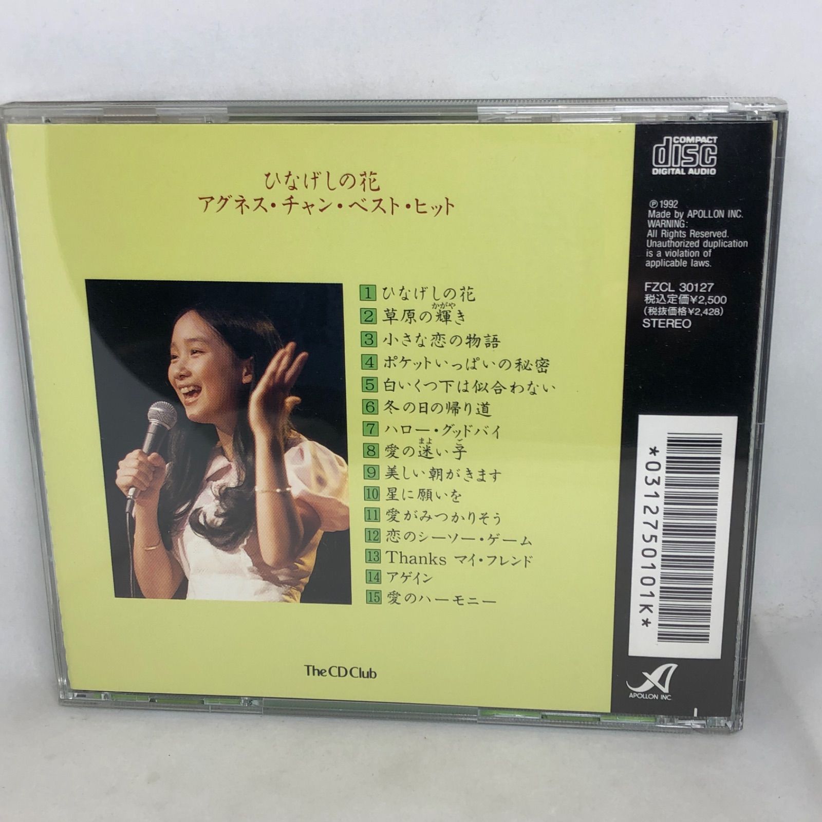 アグネスチャン・ベスト・ヒット/ひなげしの花』 全15曲 FZCL30127 