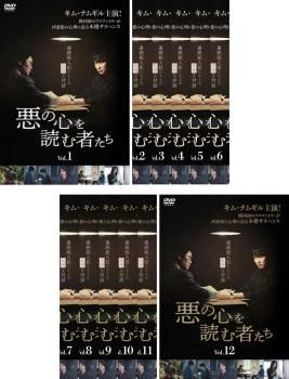 悪の心を読む者たち 12枚セット 第1話～第24話 字幕 全巻セット 洋画 DVD レンタル落ち