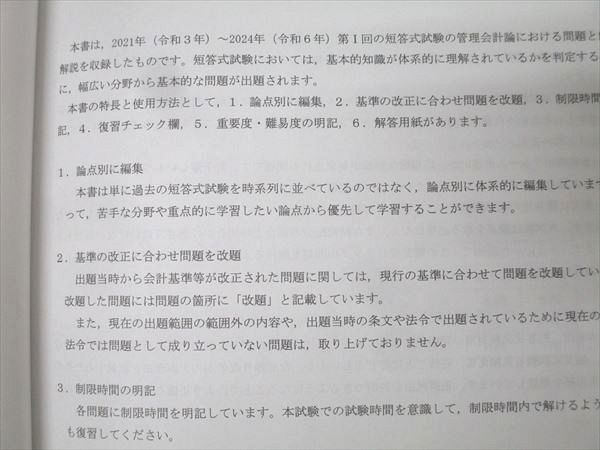 資格合格クレアール 公認会計士講座 短答式過去問題集 管理会計論(計算