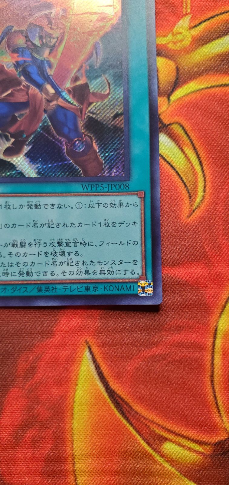 遊戯王　遊戯王デュエルモンスターズ　遊戯王ワールドプレミアムパック2024　闘気炎斬剣　シク１枚