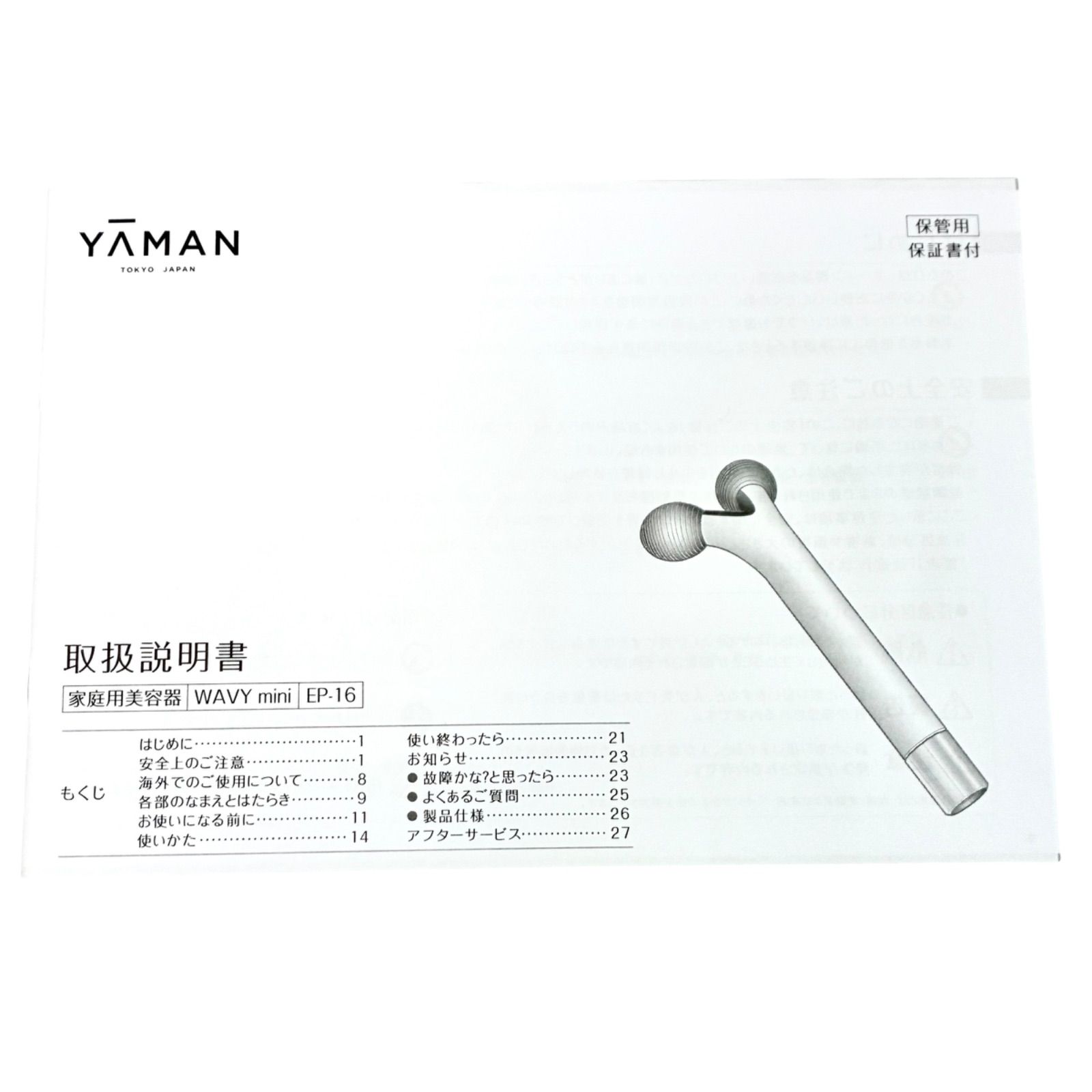 開封未使用】YA‑MAN WAVY mini EP‑16W ヤーマン 美顔ローラー