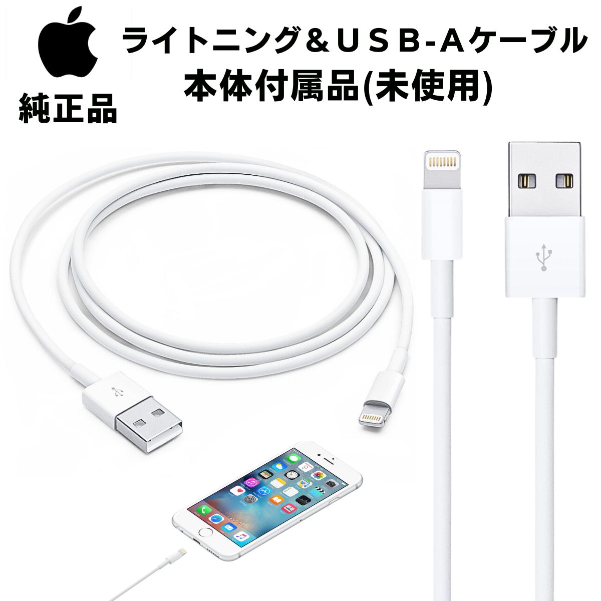 Apple Lightning USB ケーブル 1m アップル 純正 ライトニングケーブル 純正品 iPhone iPad 充電 アイフォン 充電ケーブル  Apple純正 充電コード iphone iphone充電器純正品 USBケーブル iphone充電 - メルカリ